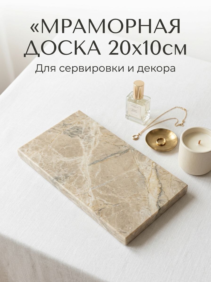 Натуркамень Сервировочная доска, 20 см х 10 см, 1 шт