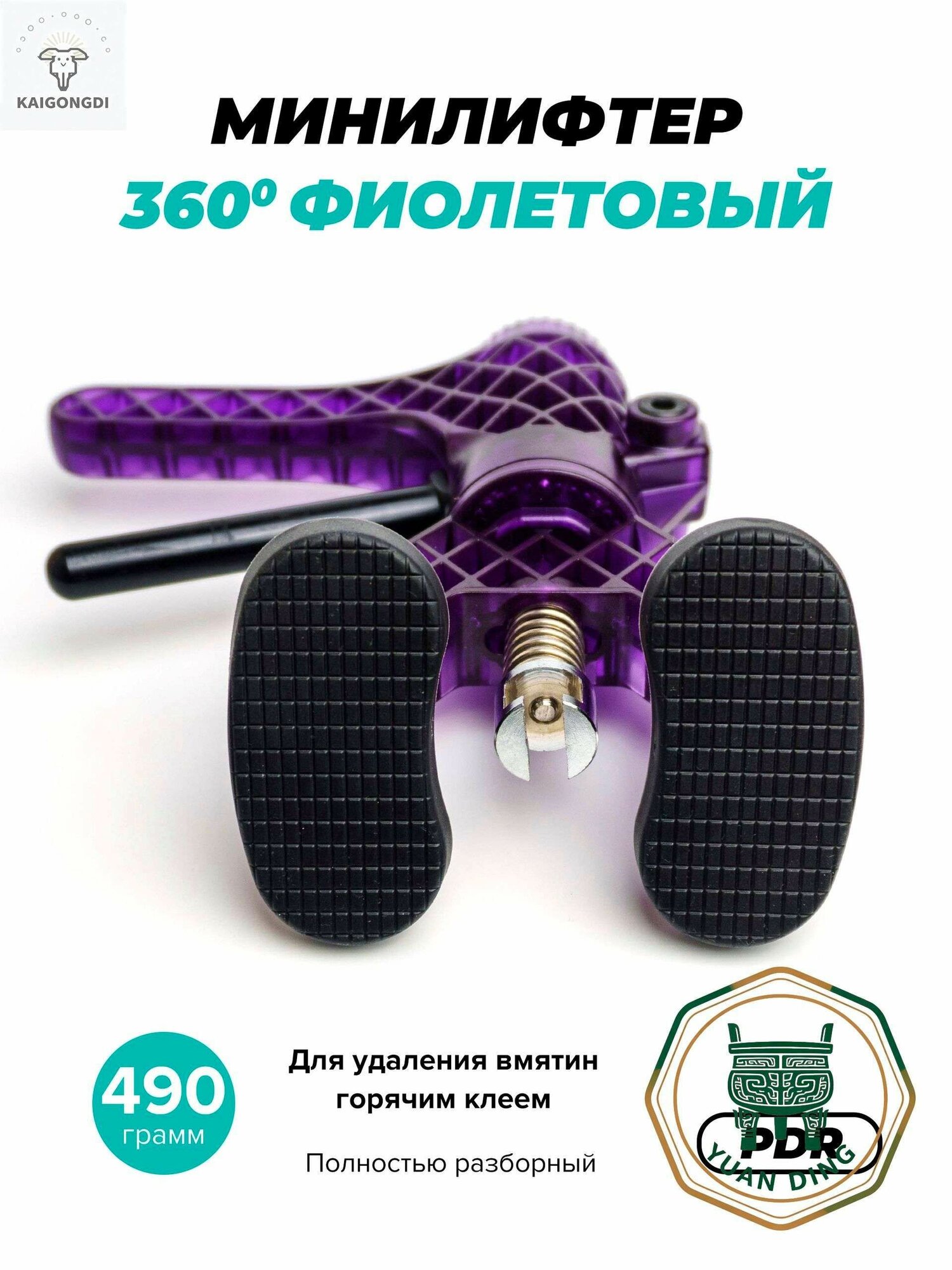 Минилифтер PDR - 360 градусов, для удаления вмятин без покраски