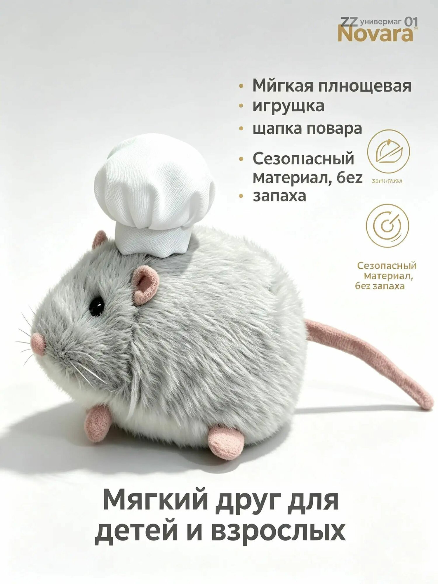 Хомяк серый в поварской шапке 1 шт, 13cm