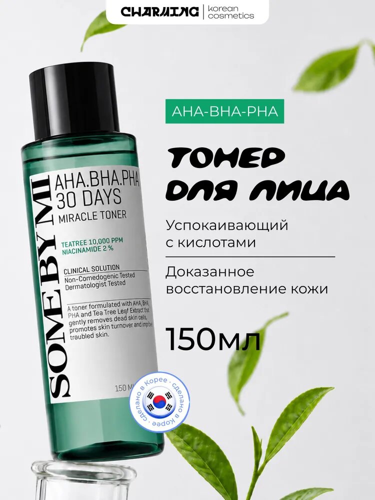 Some By Mi Тоник AHA-BHA-PHA 30 Days Miracle Toner, 150 мл