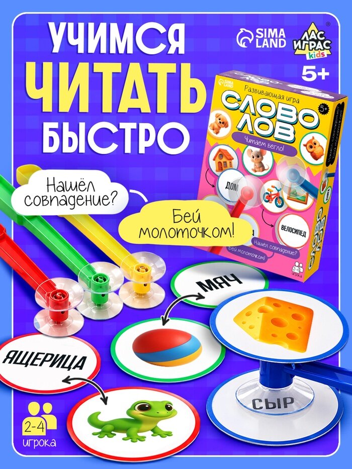 Настольная игра «Словолов», развивающая, 4 молоточка, 5+