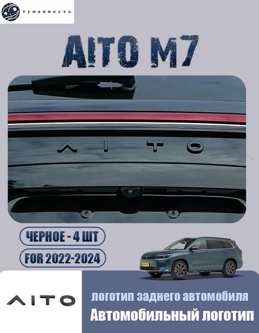 Черный логотип на спине AITO M7