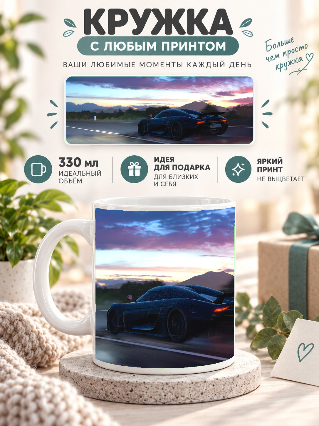 Кружка керамическая MoodRoom 330 мл, глянцевая, для чая и кофе, белая с принтом Forza Horizon 3 Koenigsegg, UG33012448