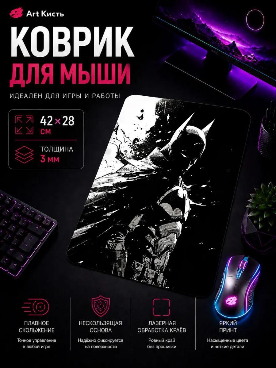 Коврик для мыши 42х28 DC Бэтмен