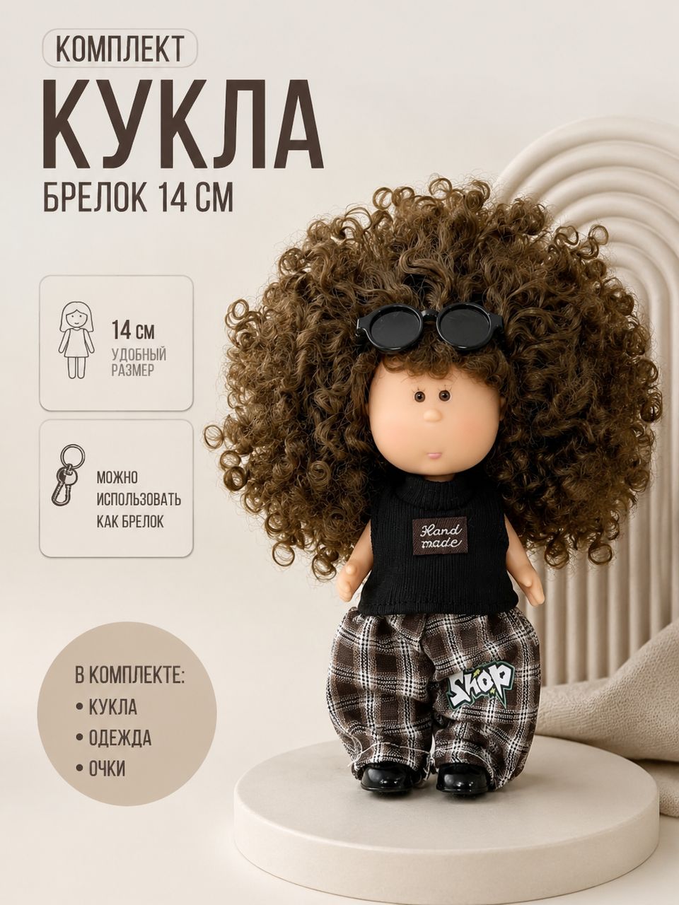 14см мини кукла-брелок испанская картошка, Артикул: 5681095157