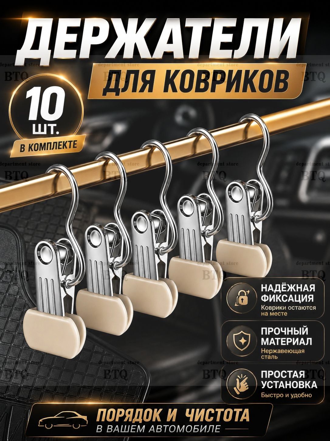 Держатели для автоковриков из нержавеющей стали 10 шт, зажимы с крючком сушки и очистки автомобильных ковриков
