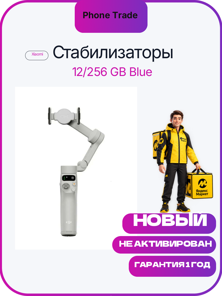 Стедикам DJI Osmo Mobile 7 Platinum Grey (Серебристый) 2025 3 оси