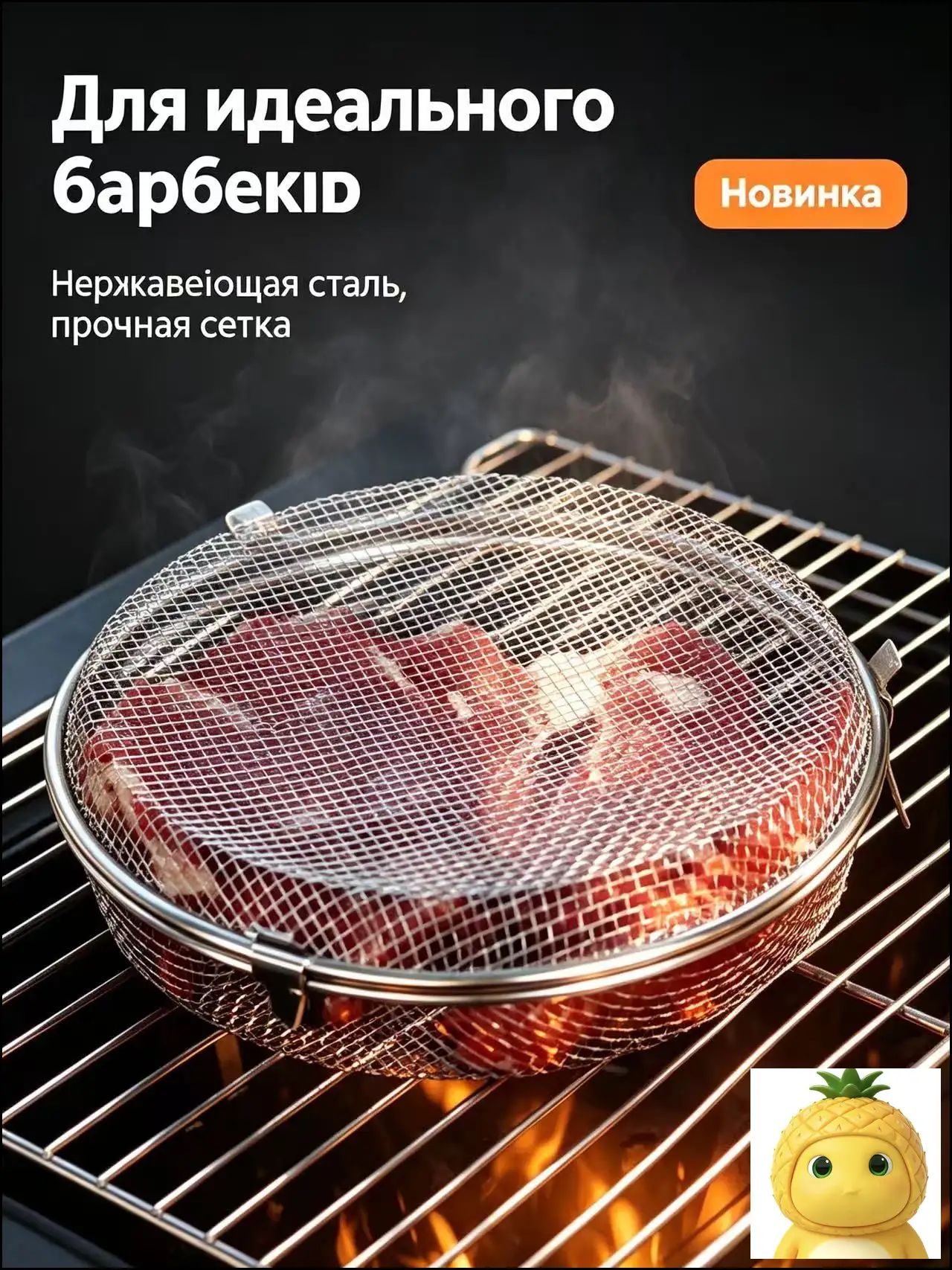 Решетка-гриль нержавеющая сталь, Артикул: 5212678584 Корзина для аэрофритюрницы из нержавеющей стали