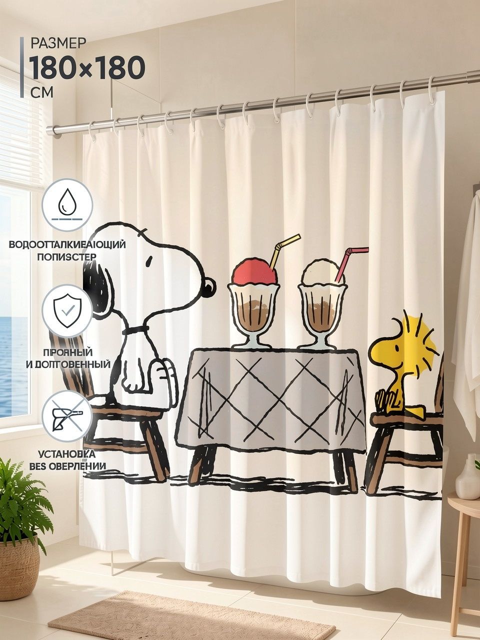 Шторка для душа с принтом бигля Снупи (Snoopy), 180x180 см плотная полиэстер