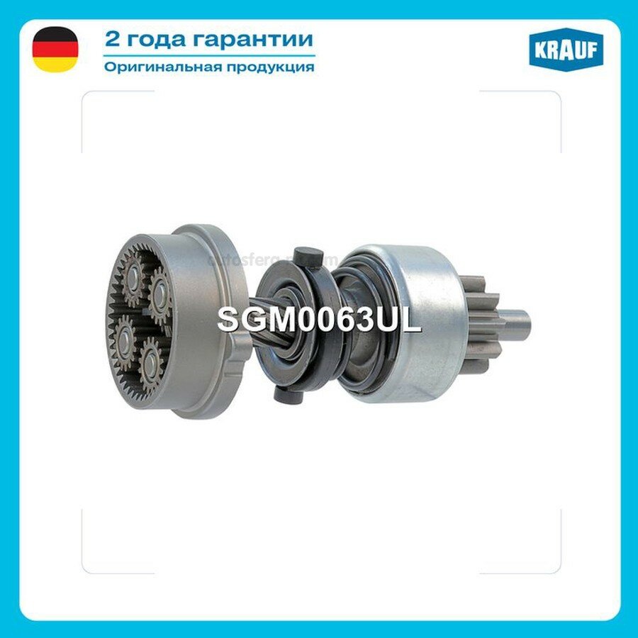 KRAUF SGM0063UL SGM0063UL Редуктор стартера + бендикс