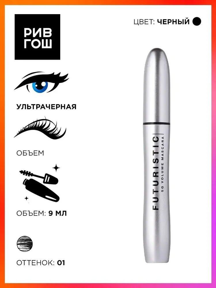 INFLUENCE BEAUTY Тушь Futuristic для максимального объема ресниц, 9 мл, Черный