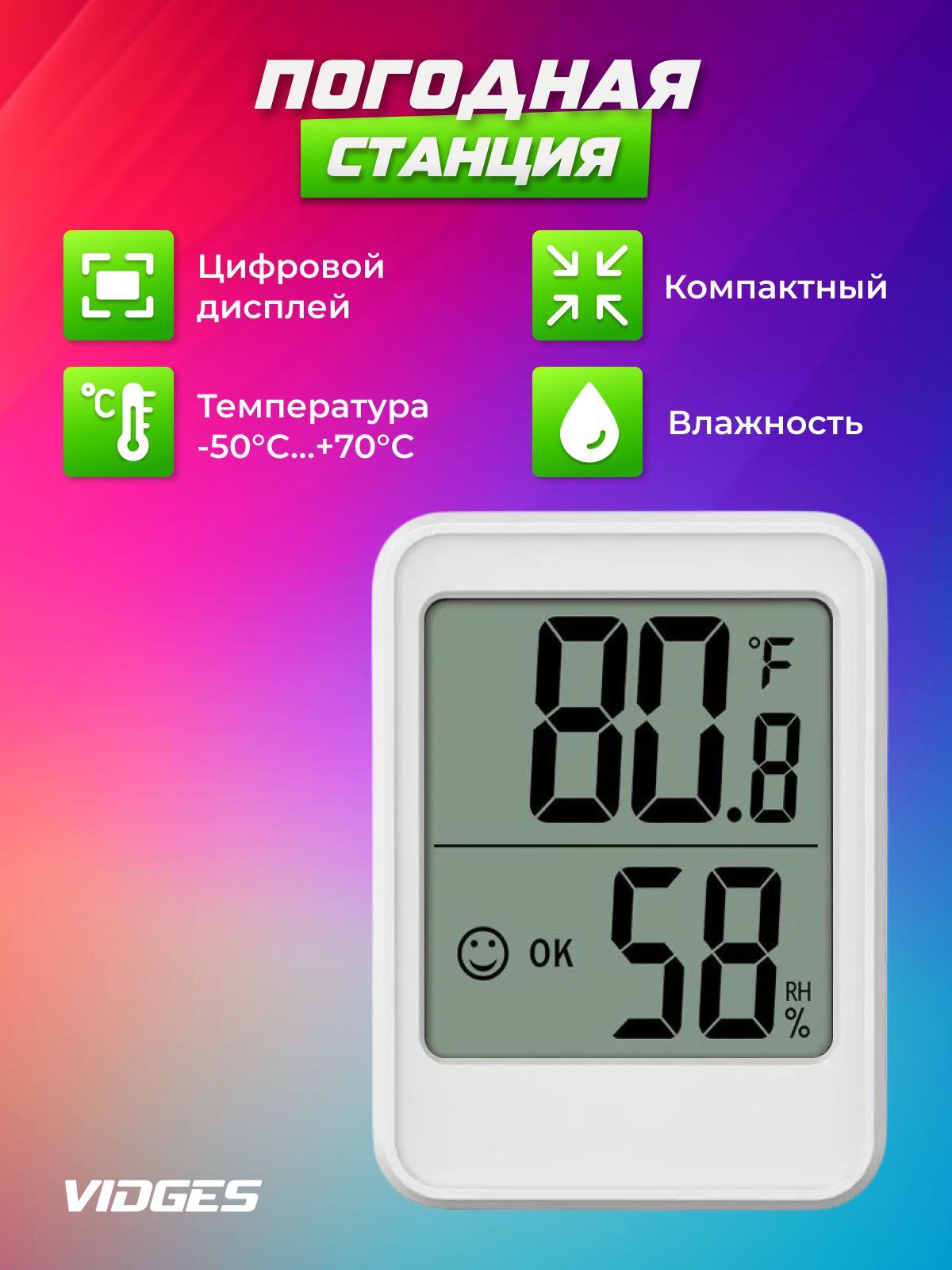 Погодная станция VIDGES цифровая, Гигрометр, термометр комнатный метеостанция с большим экраном