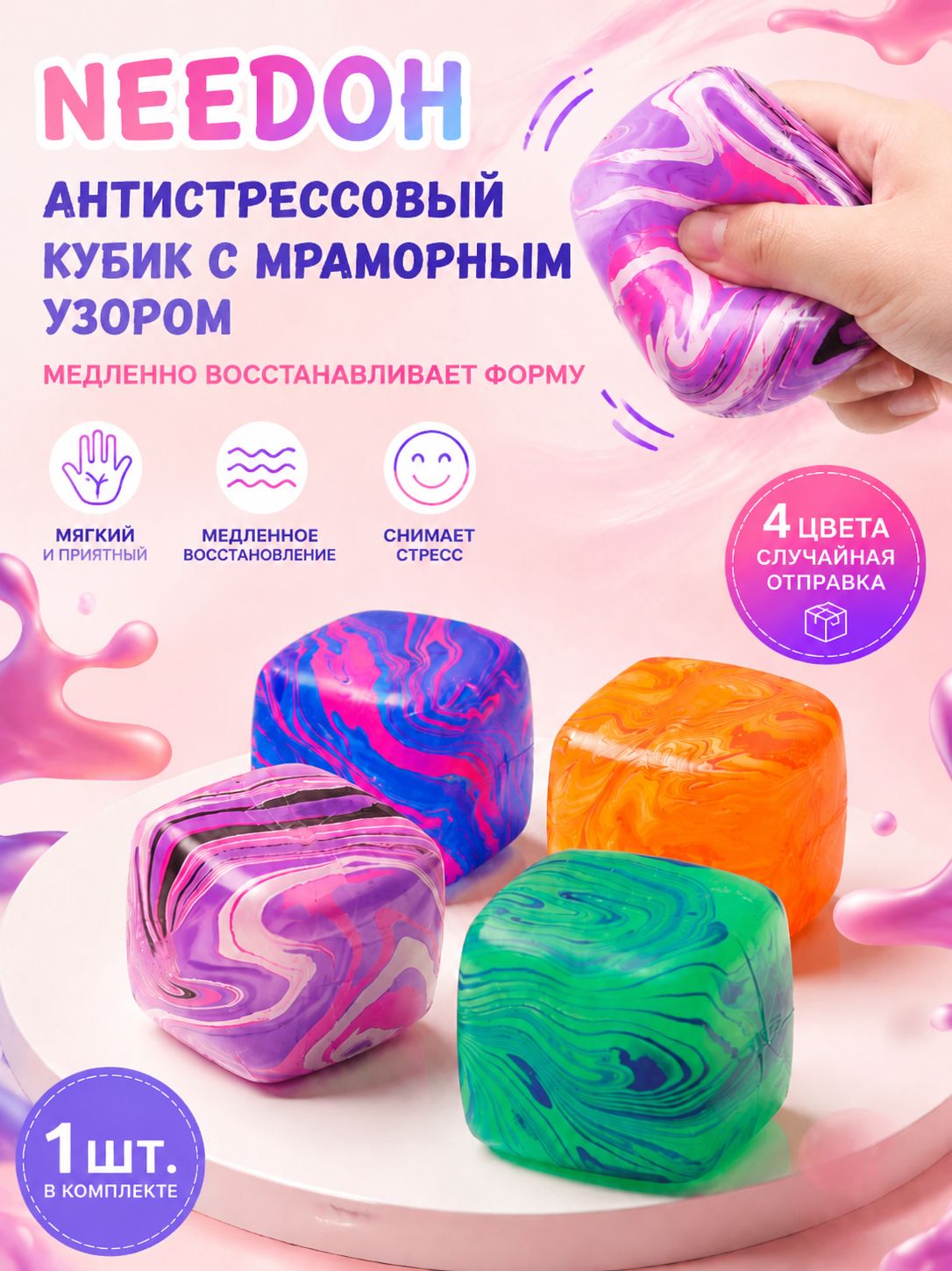 Кубик антистресс с мраморным узором, медленное восстановление формы
