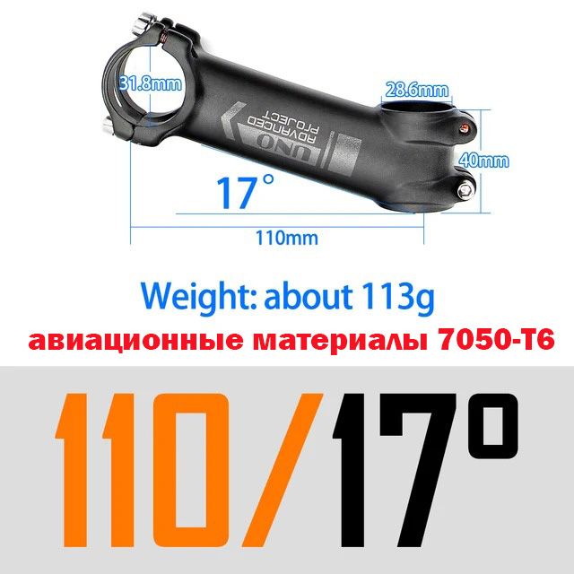 Вынос руля шоссейного велосипеда UNO MTB сверхлегкий AL7050 7 17 градусов 31,8 мм 60 70 80 90 100 110 120 130 мм