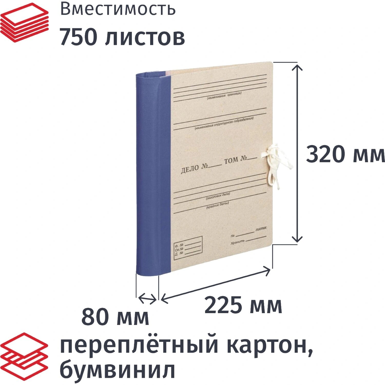 Attache Папка архивная Дело для переплета из бумвинила Attache для формата А4 320х80х225 мм на завязках синяя до 750 листов