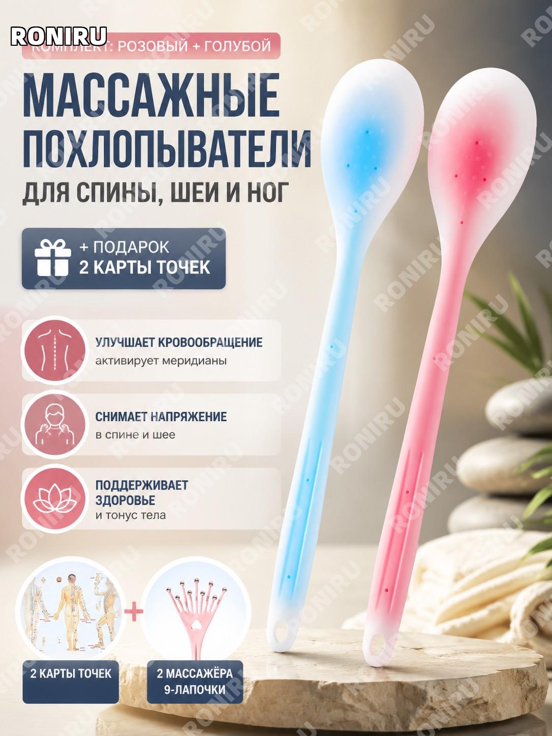Набор для массажа гуаша и постукивания по телу, удлинённый вариант, розовый и синий, с картой точек для ухода дома.