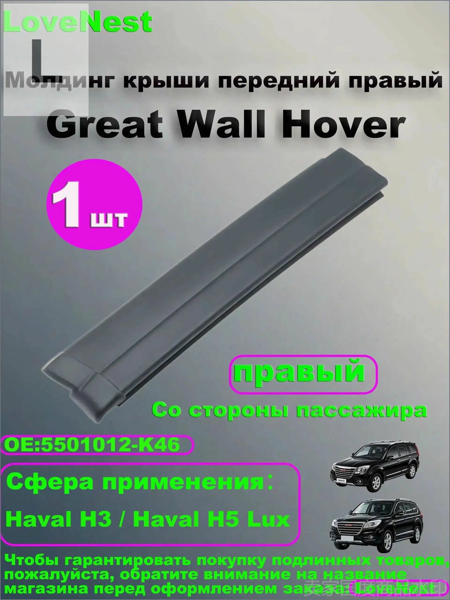 Great Wall Молдинг автомобильный на кузов, 1 шт.