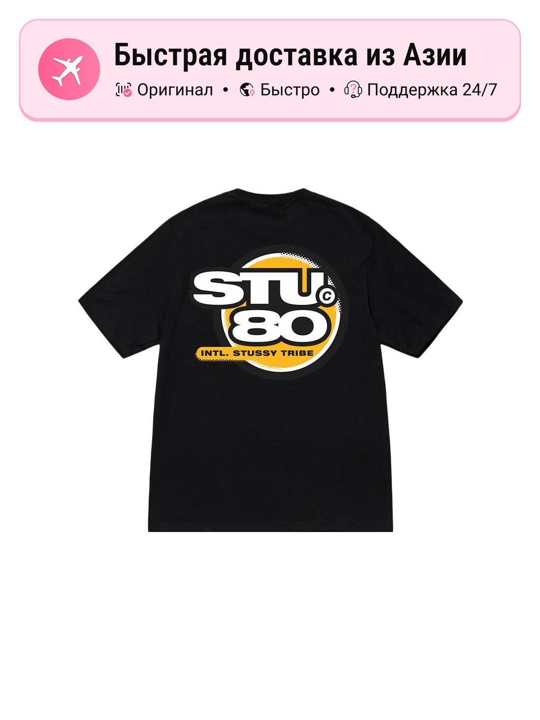 Футболка Stussy Hot 80