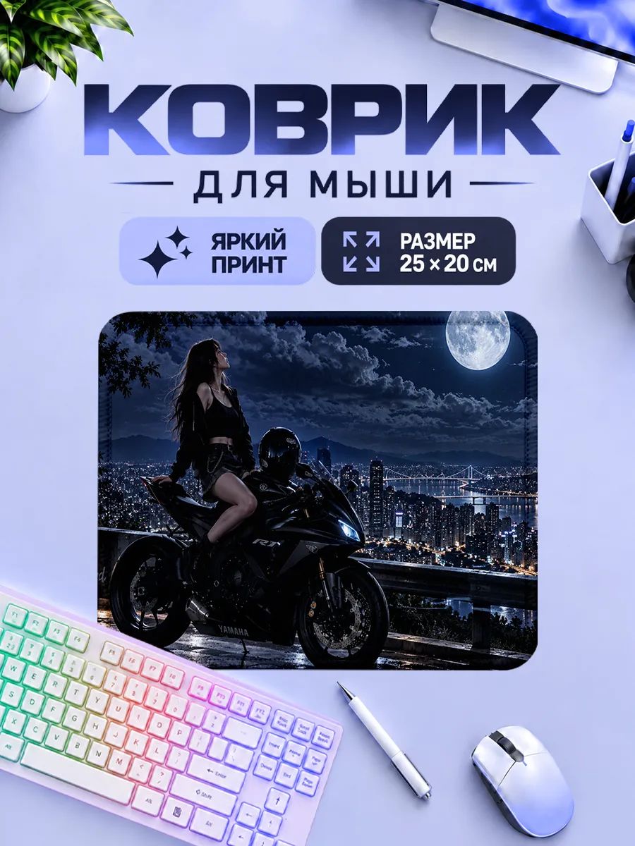 Игровой коврик для мышки Девушка