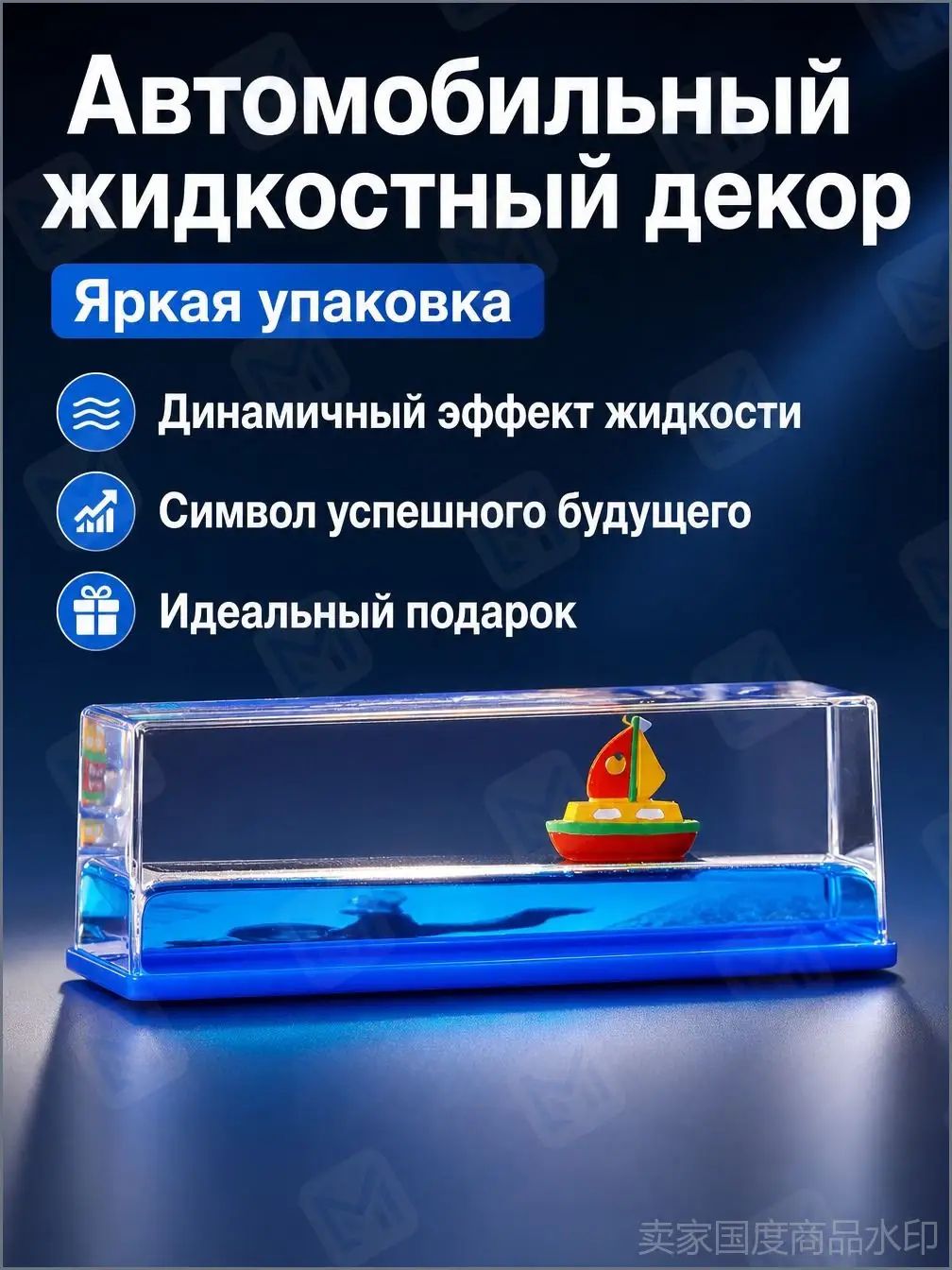 Декоративная жидкостная колба для автомобиля: Будущее впереди в цветной коробке, акрил