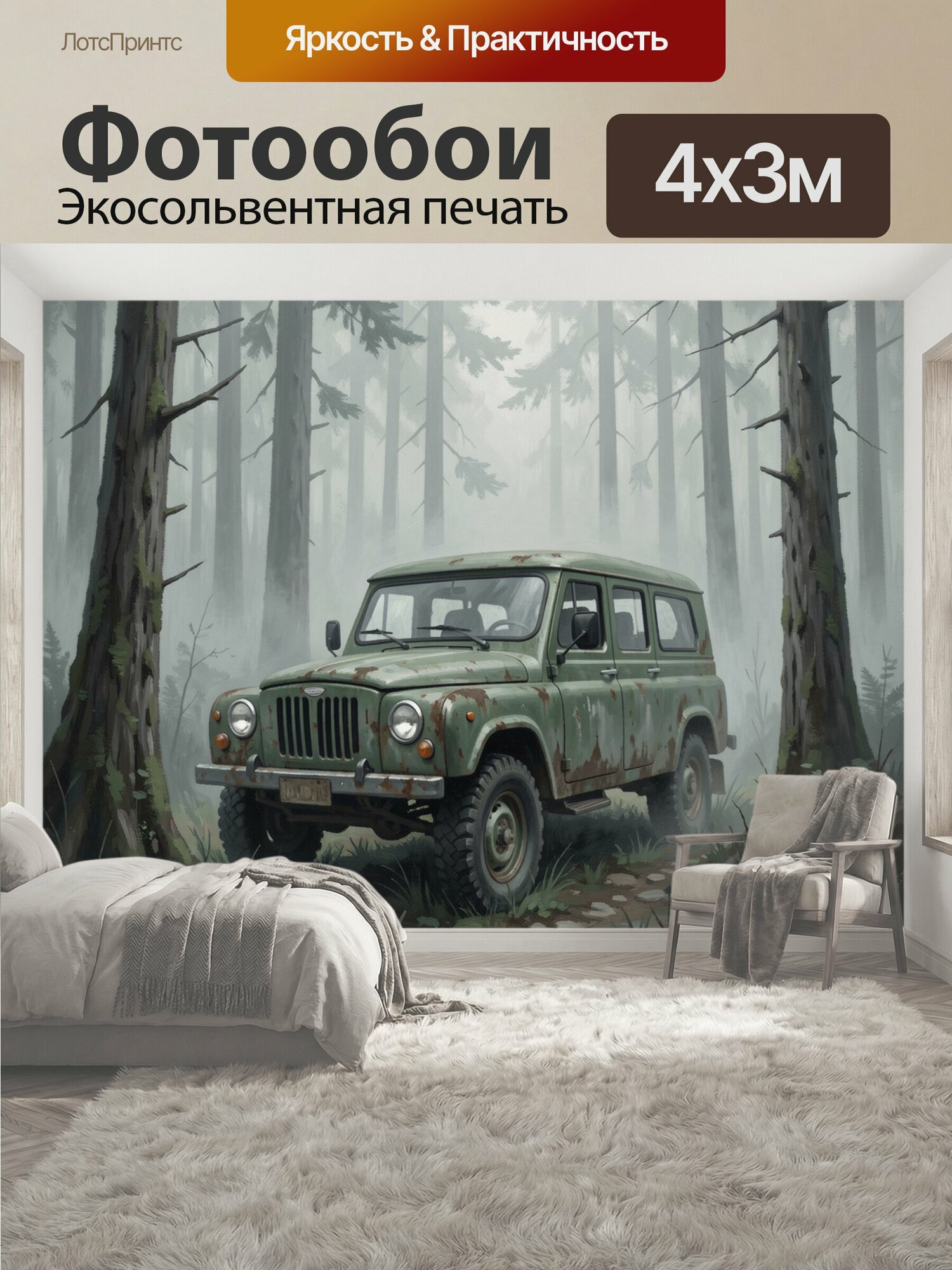 Фотообои "Ретро внедорожник в туманном лесу. Старинный зеленый автомобиль с потертой ржавой фактурой стоит среди елей, папоротников и мшистых." 400x300 см. экосольвентная печать