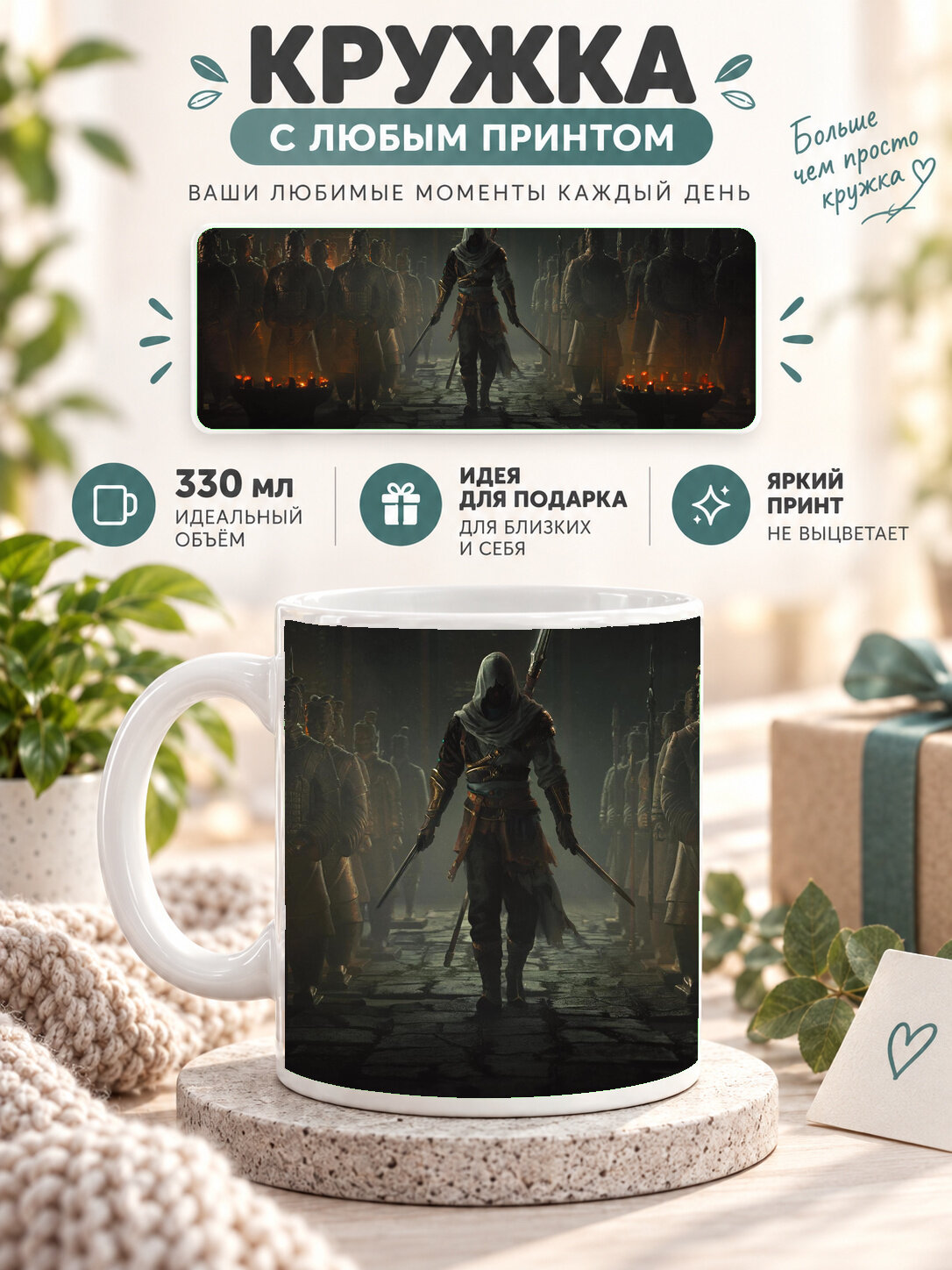 Кружка керамическая 330 мл белая с принтом 2022 Sekiro Shadows Die Twice