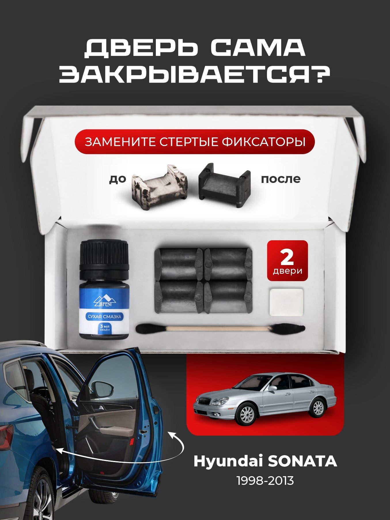 Ремкомплект ограничителей на 2 двери Hyundai SONATA 4, 5, 6 поколения, Кузова EF, NF, YF - 1998-2013. Комплект ремонта фиксаторов (сухарей)