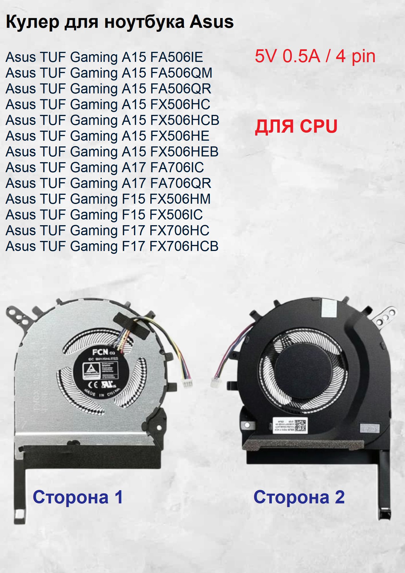 Кулер для ноутбука Asus TUF Gaming A15/A17 ( DFS5K22B056738- вентилятор CPU)