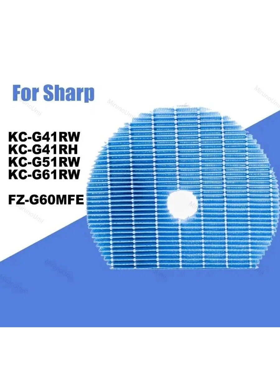 Увлажняющий фильтр FZ-G60MFE для воздухоочистителей Sharp KC-G41RW, KC-G51RW