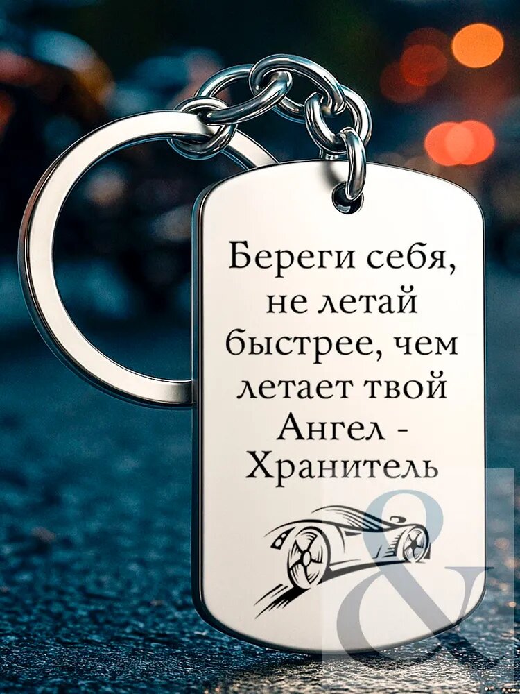 Брелок