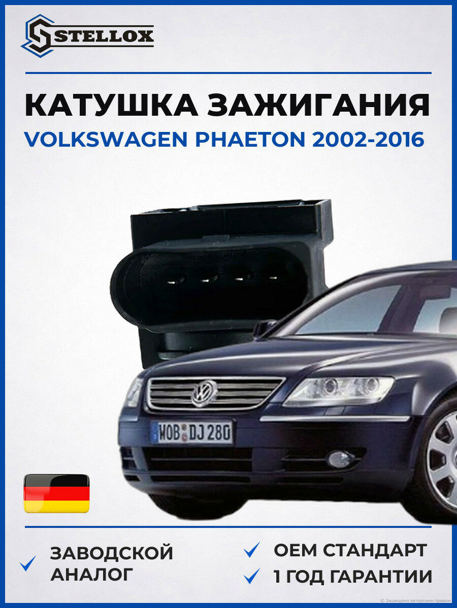 Катушка зажигания Stellox 6100224SX Фольксваген Фаэтон Volkswagen Phaeton 2002-2016