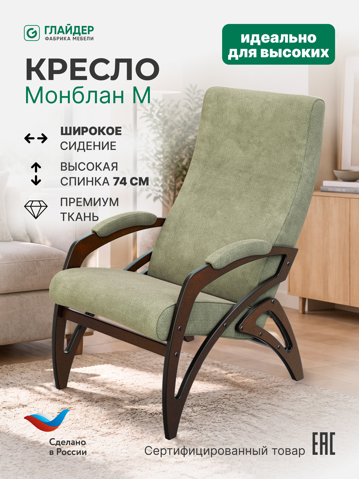 Кресло мягкое для отдыха, дома и дачи Монблан цвет зеленый