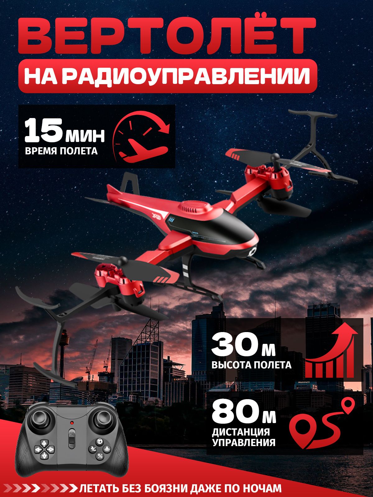 Детский квадрокоптер на радиоуправлении модель 4D-V10-RED с оптической стабилизацией и световыми эффектами