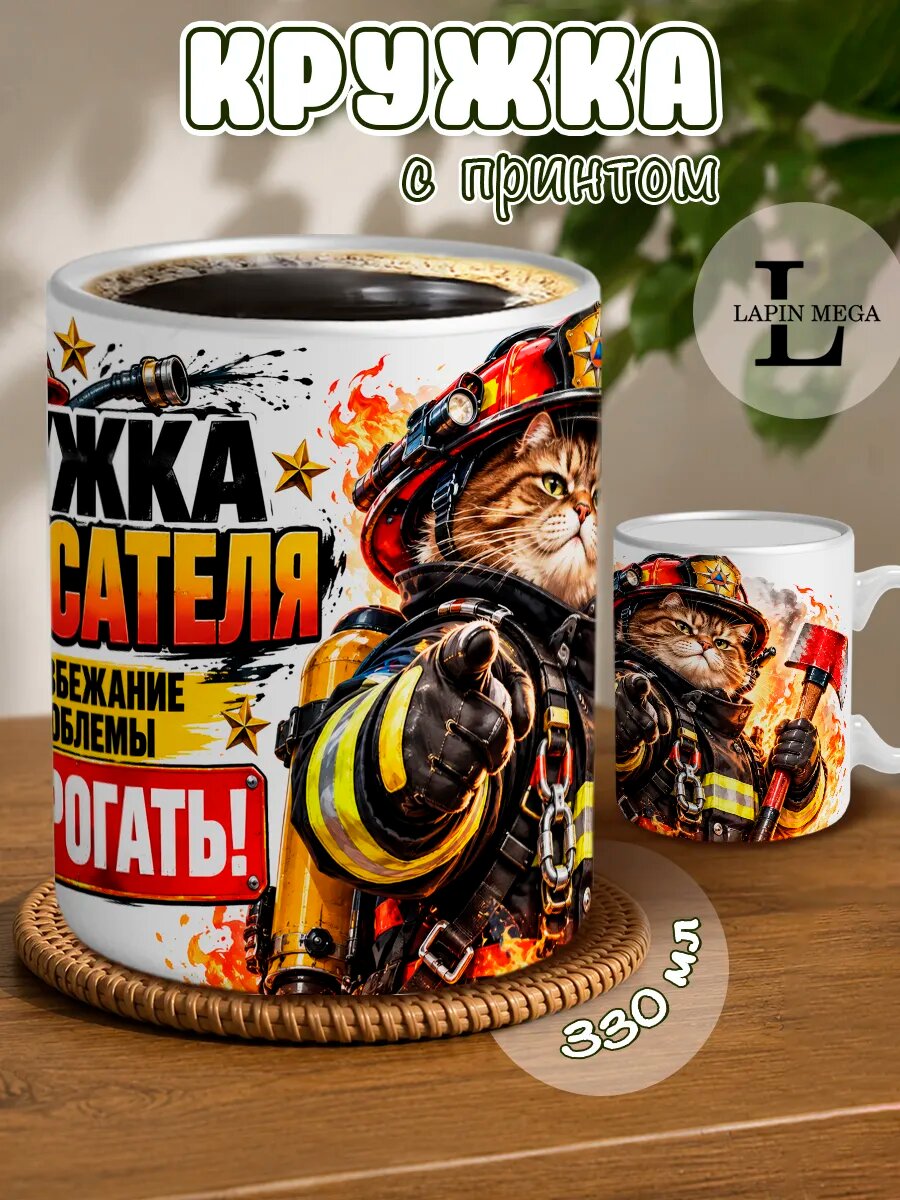 Кружка с принтом Спасателя