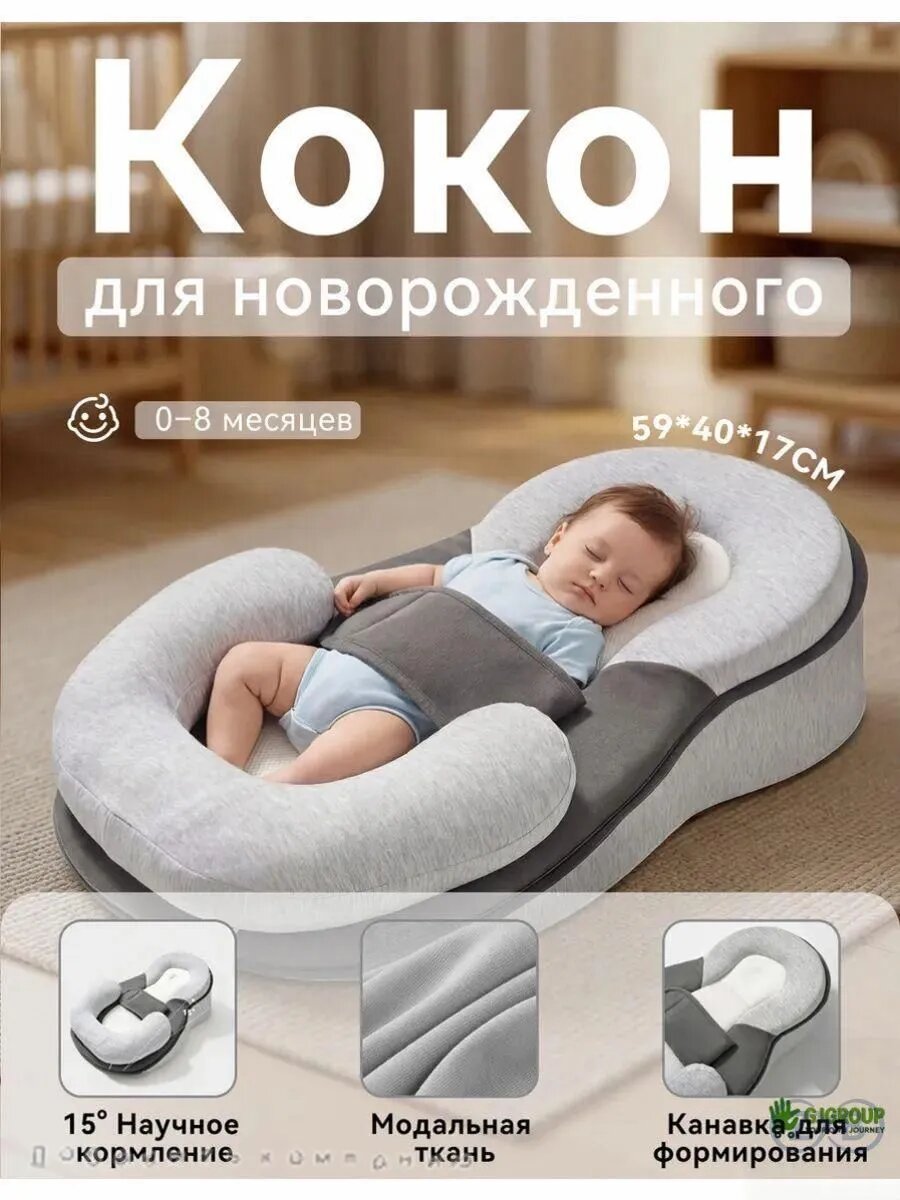 Кокон для новорожденного гнездышко