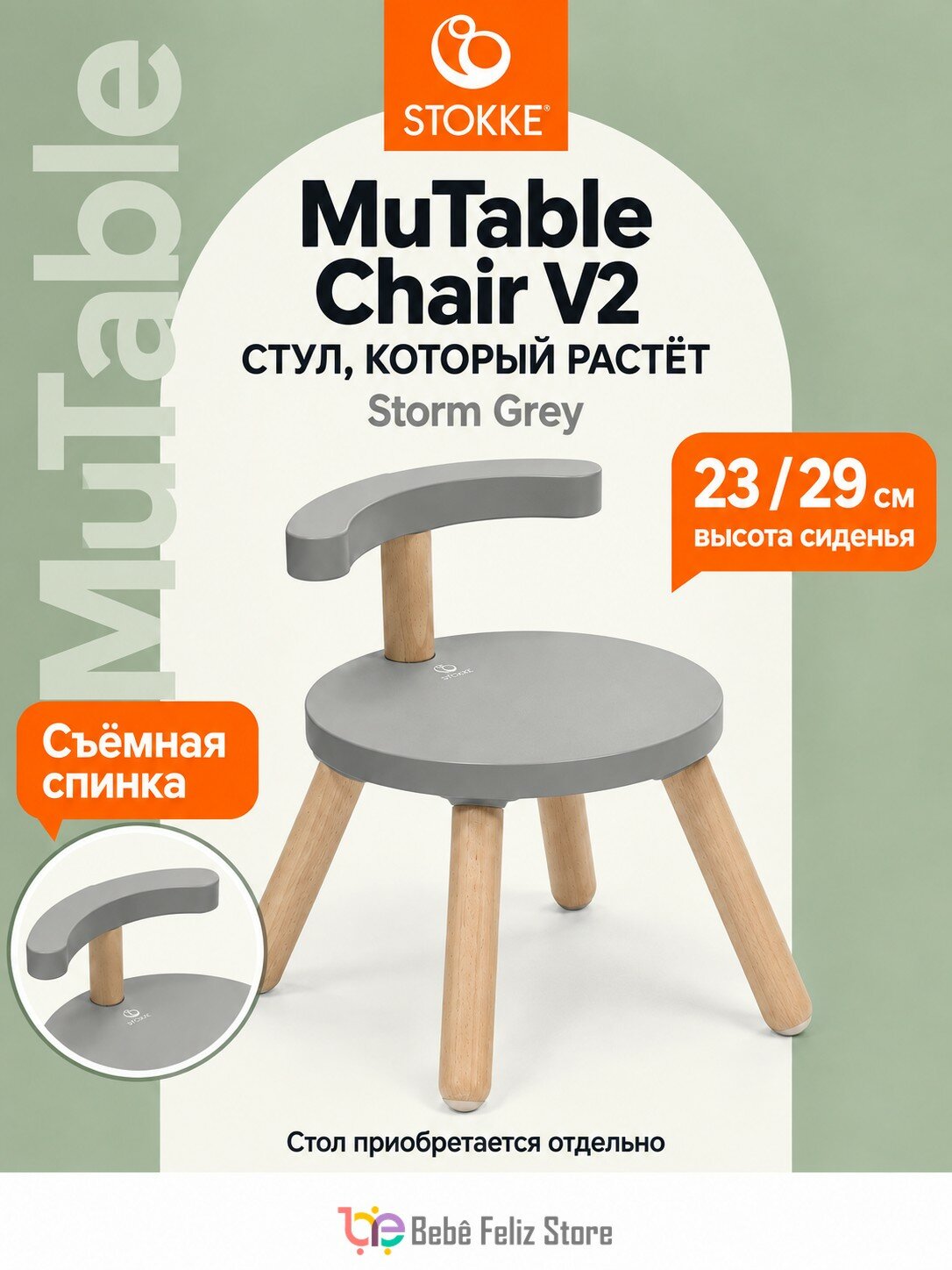 Стул детский Stokke MuTable Chair V2 деревянный со съемной спинкой Storm Grey