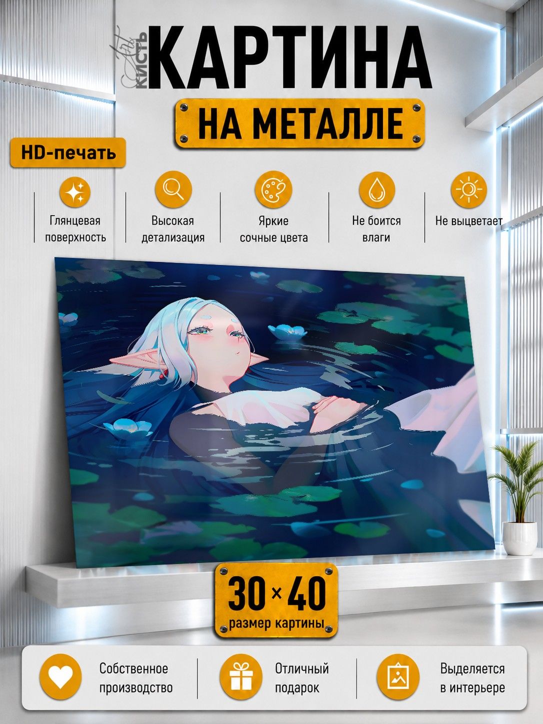Картина на металле интерьерная на стену 30х40 Аниме Фрирен эльфийка