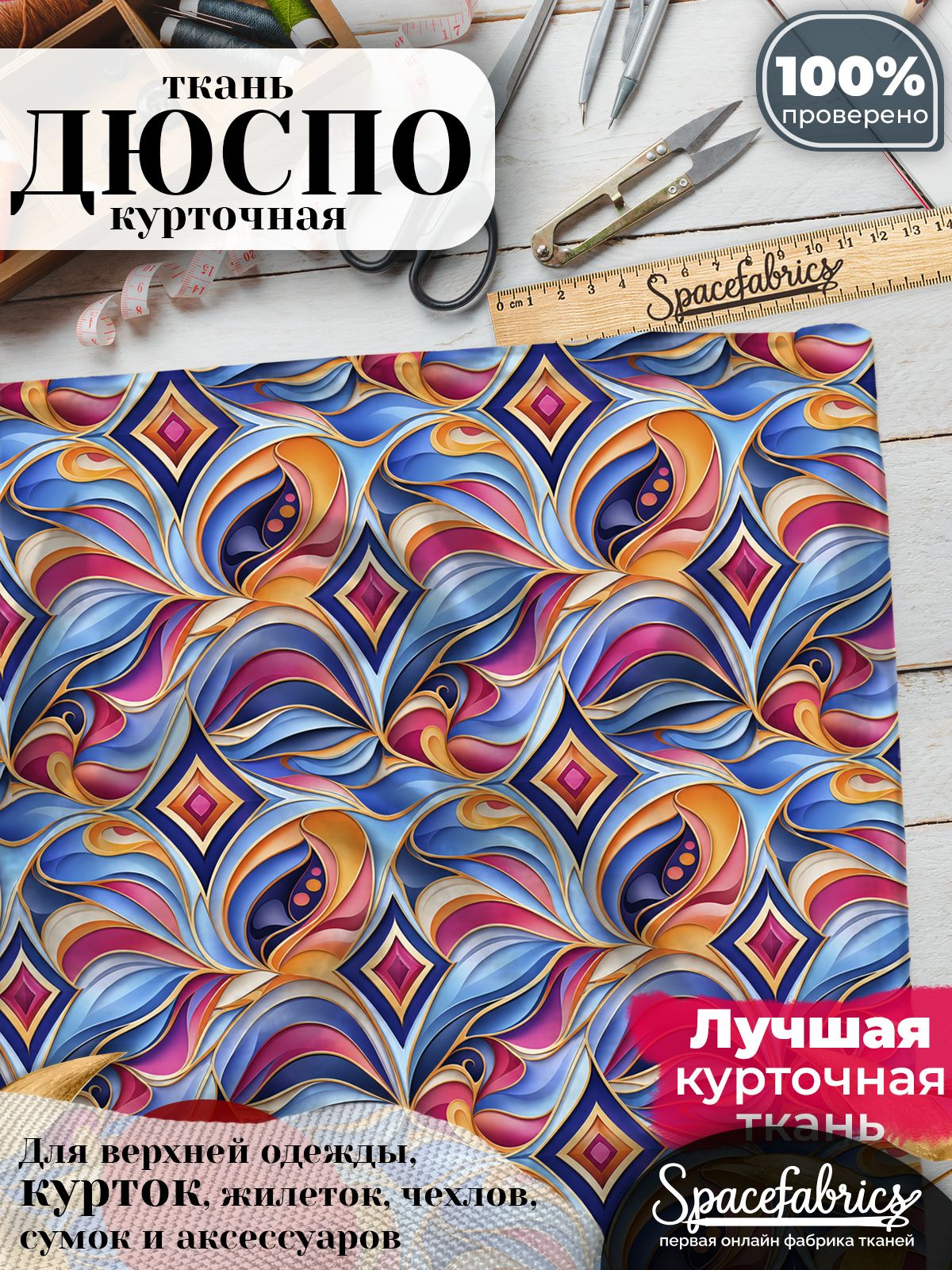 Ткань курточная Дюспо 240T WR PU Milky, плащевая, для шитья, отрез 147х100 см, 85 г/м2, с принтом Ромбовидная сетка