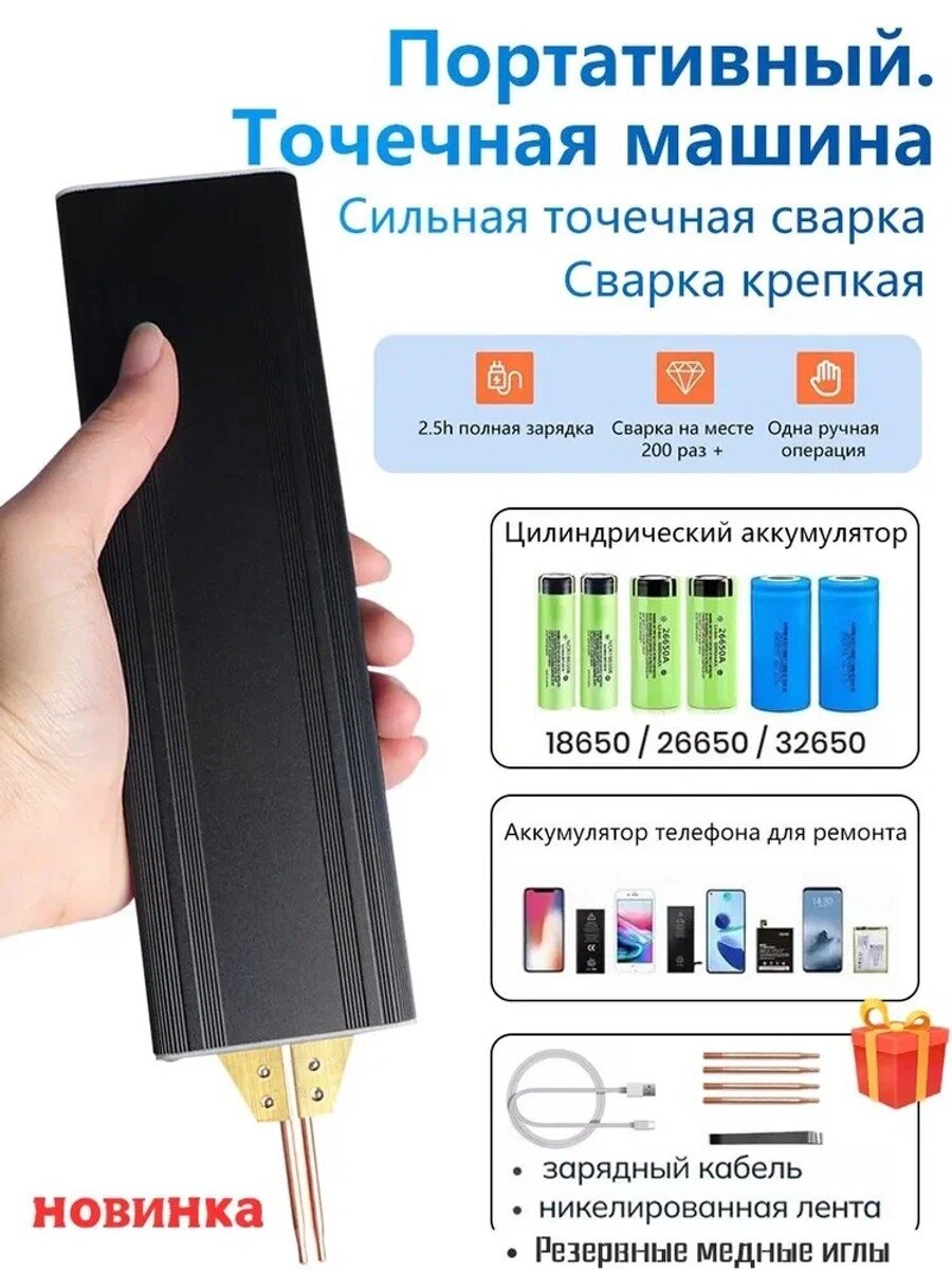 Портативный ручной аппарат для точечной сварки, черный, ABS пластик, 400 г, 1 шт