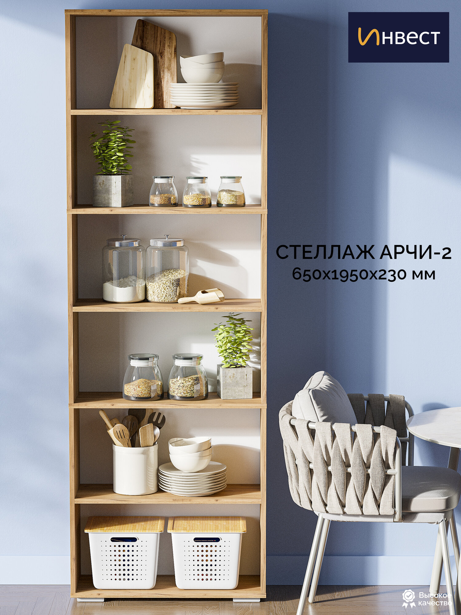 Стеллаж Инвест напольный деревянный АРЧИ-2 для книг, игрушек, растений, 65х195х23, дуб крафт золото
