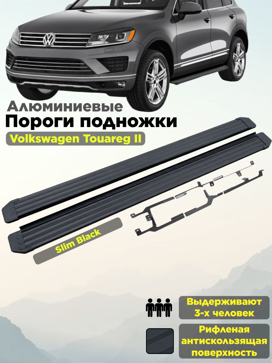 Пороги подножки "Slim Black" для Audi Q7 2009-2015/Volkswagen Touareg 2010-2018/Ауди Ку7/Фольсваген Туарег
