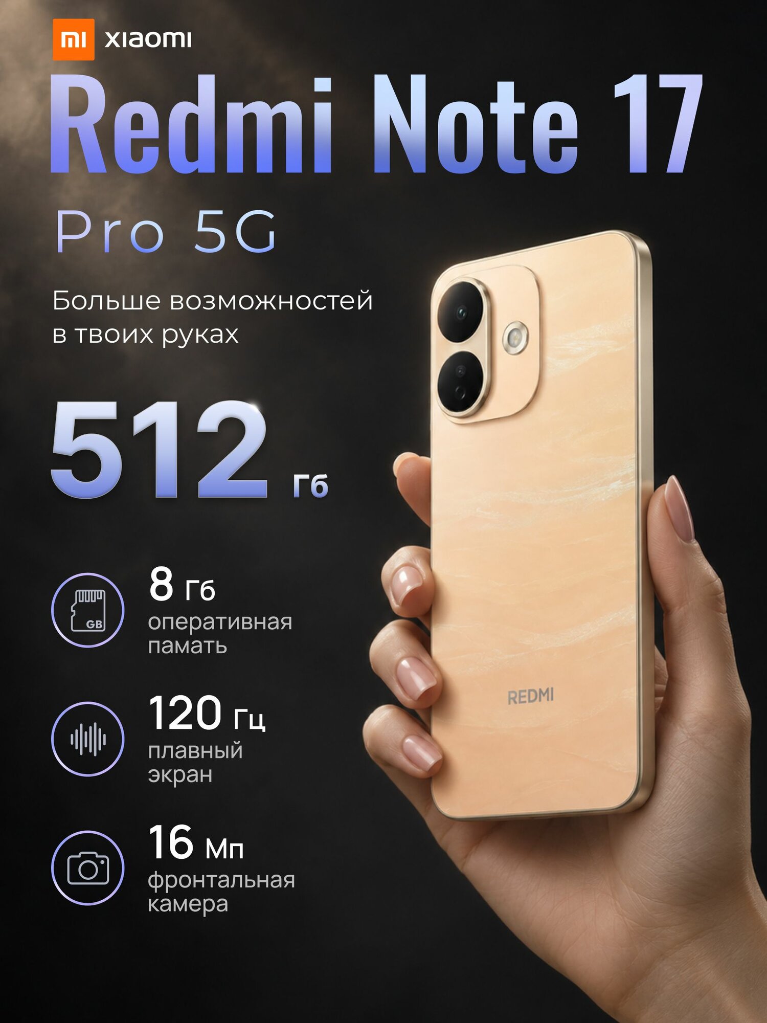 Смартфон Xiaomi Redmi Note 17 Pro 5G 8/512Gb Satin Orange
