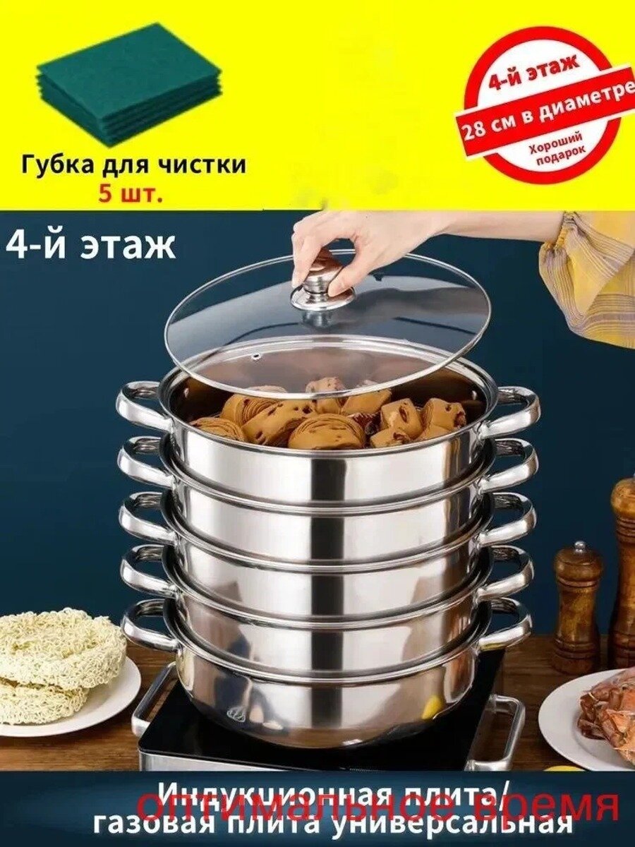Мантоварка "мантоварка для индукционной плиты", Нержавеющая сталь, 4 яруса, 6 л