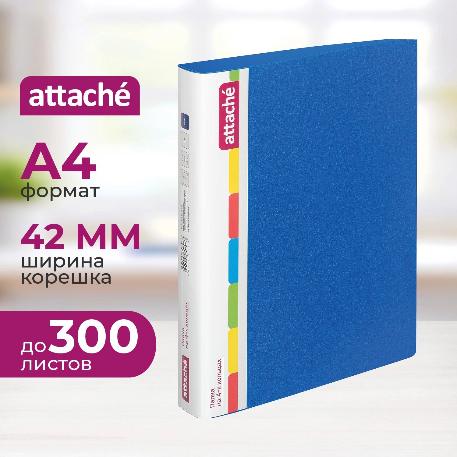 Attache Папка на 4-х кольцах Attache 42 синяя до 300 листов (пластик 0.7 мм)