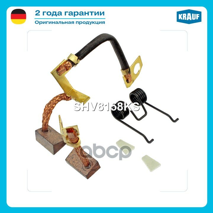 Щетки стартера OPELAstra G 1.62003-2004Z16XEPAT /// OPELAstra H 1.42004-2010Z14XEP /// OPELCorsa C 1.22001 Krauf арт. SHV8158KS