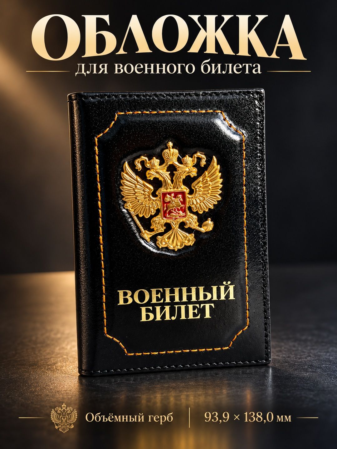 Обложка для удостоверения