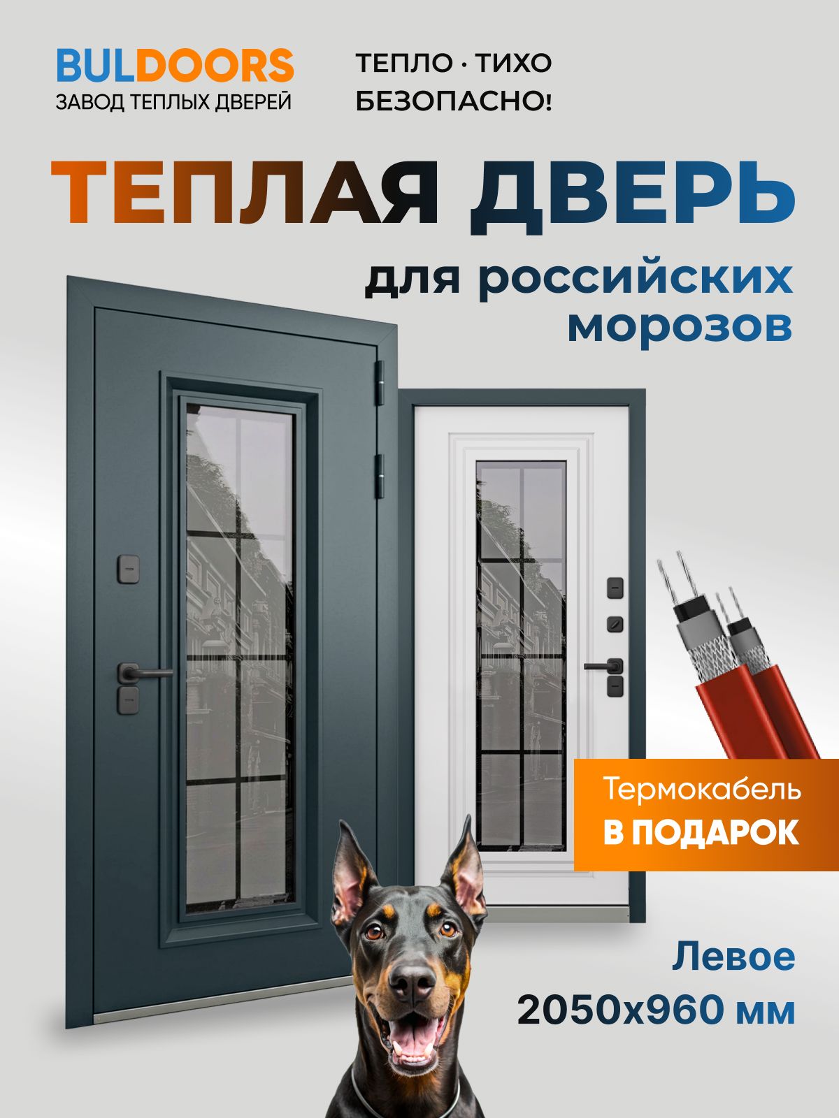Завод теплых дверей BULDOORS Дверь входная металлическая для дома с терморазрывом TERMO Premium 2 (960 2050 L муар серый 7016 / белый матовый)