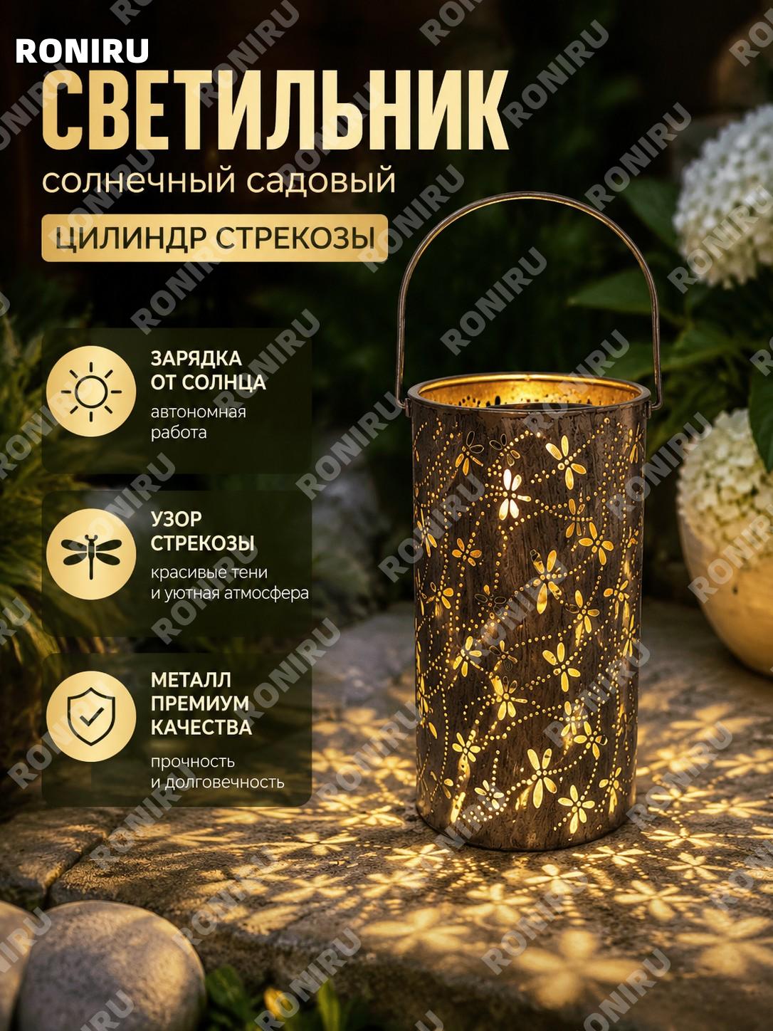 Светильник цилиндрический со стрекозой, садовый декоративный фонарь для уютного освещения и украшения пространства