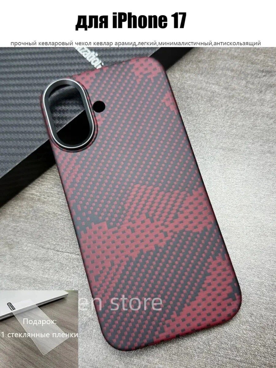 Тонкий кевларовый чехол для iphone 17, чехол из кевлара, премиум, минималистичный, антискользящий
