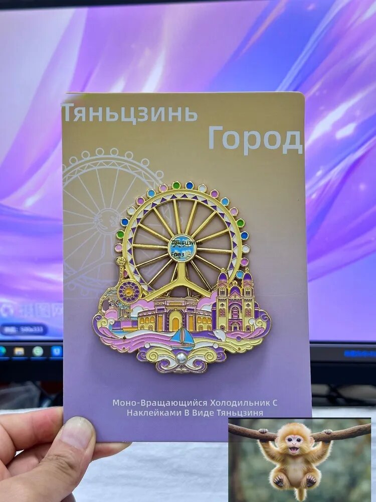 Магнит на холодильник с колесом обозрения Тяньцзиня фиолетового цвета, золотой металл
